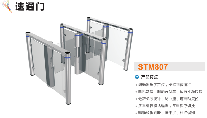 自贡高新区速通门STM807